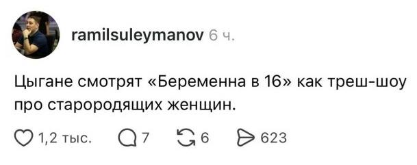 Цыгане смотрят «Беременна в 16» как треш-шоу про старородящих женщин.