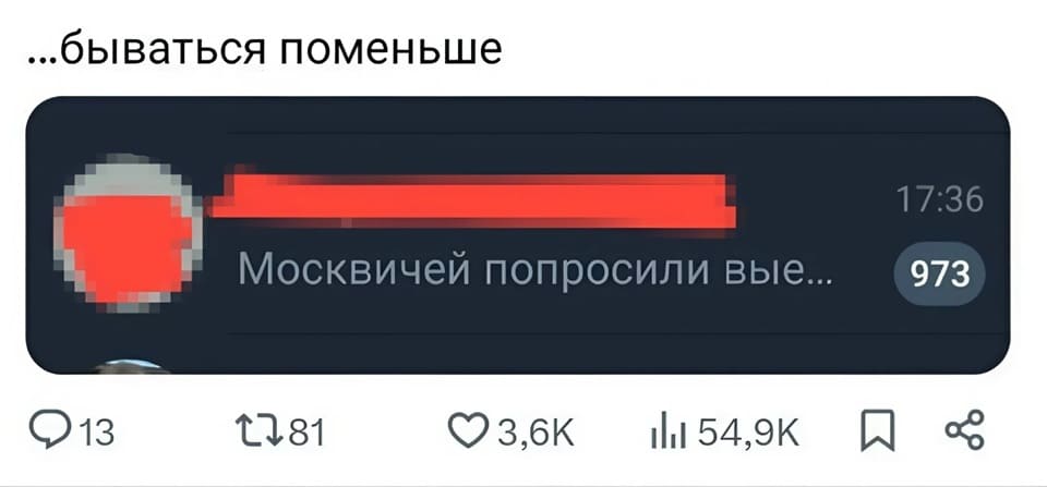 Москвичей попросили вые... бываться поменьше...