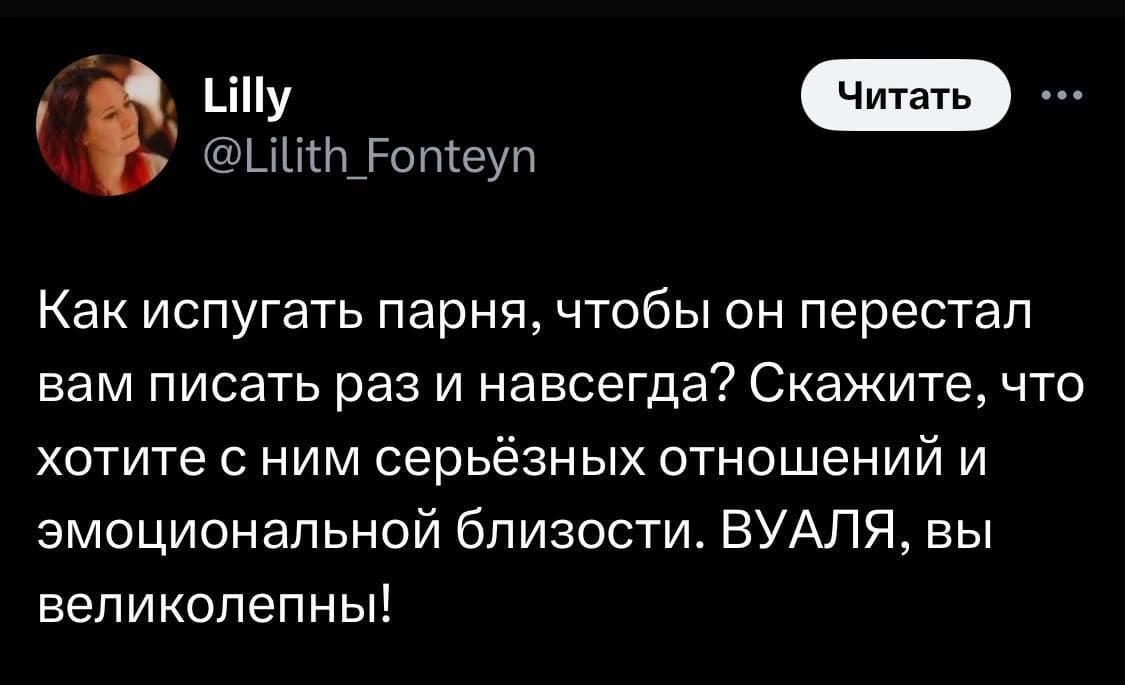 Как испугать парня, чтобы он перестал вам писать раз и навсегда? Скажите, что хотите с ним серьёзных отношений и эмоциональной близости. ВУАЛЯ, вы великолепны!