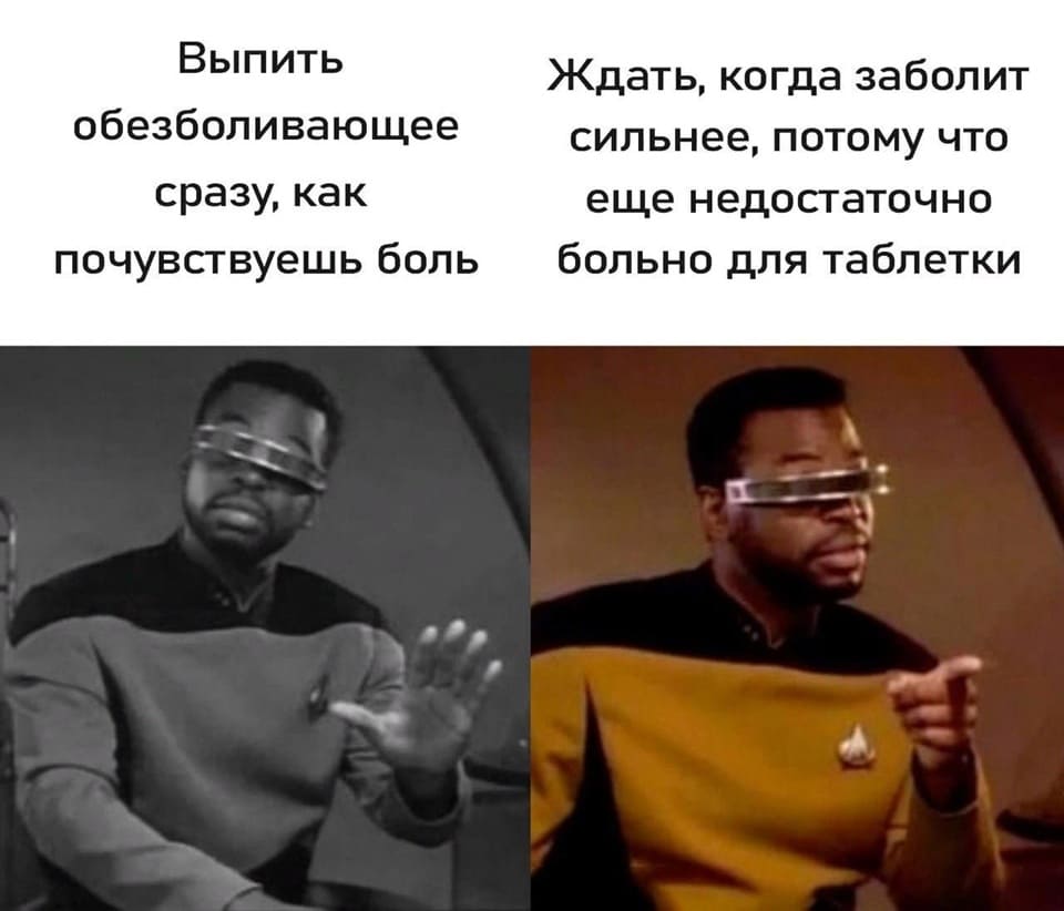 Выпить обезболивающее сразу, как почувствуешь боль или ждать, когда заболит сильнее, потому что ещё недостаточно больно для таблетки.