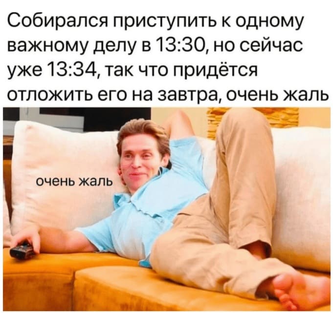 Собирался приступить к одному важному делу в 13:30, но сейчас уже 13:34, так что придётся отложить его на завтра, очень жаль.