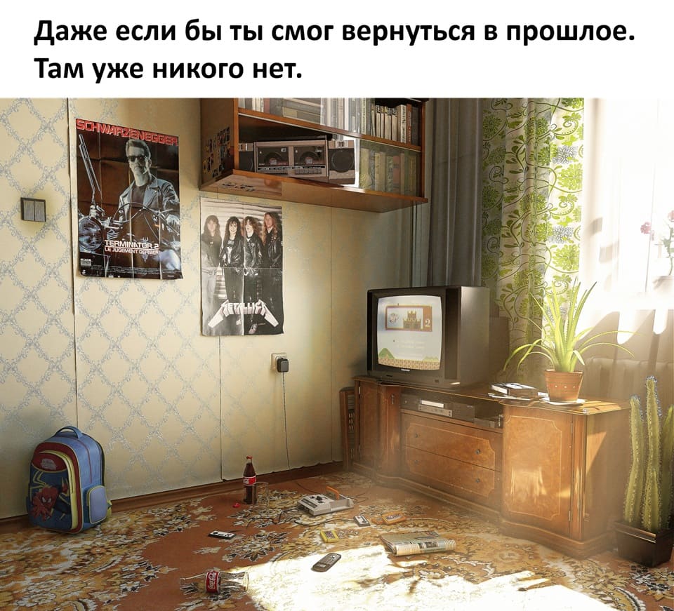 Даже если бы ты смог вернуться в прошлое.
Там уже никого нет.