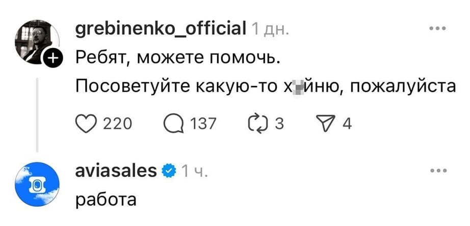 – Ребят, можете помочь. Посоветуйте какую-то х*йню, пожалуйста.
– Работа.