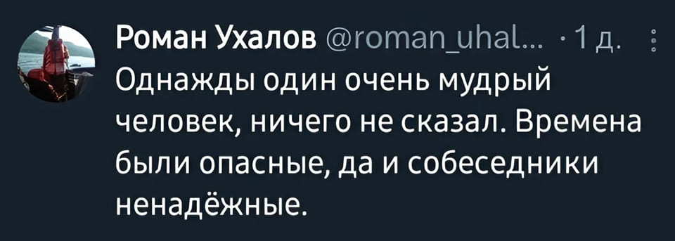 Однажды один очень мудрый человек, ничего не сказал. Времена были опасные, да и собеседники.