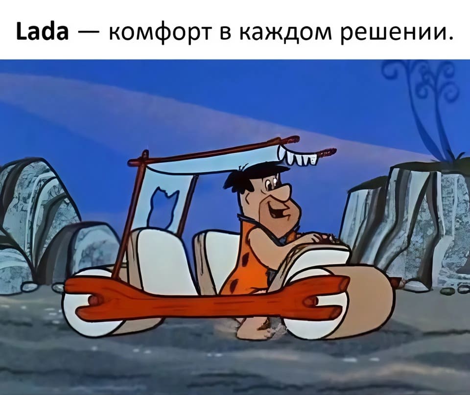 «Lada» — комфорт в каждом решении.