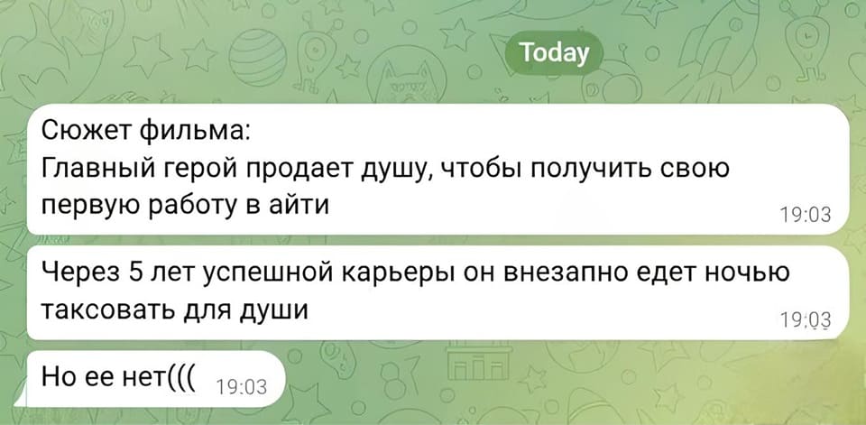 Сюжет фильма:
Главный герой продает душу, чтобы получить свою первую работу в айти.
Через 5 лет успешной карьеры он внезапно едет ночью таксовать для души.
Но её нет...