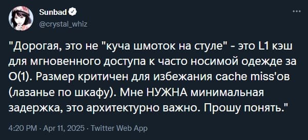 Дорогая, это не «куча шмоток на стуле» — это L1 кэш для мгновенного доступа к часто носимой одежде за 0(1). Размер критичен для избежания cache miss'ов (лазанье по шкафу). Мне НУЖНА минимальная задержка, это архитектурно важно. Прошу понять.