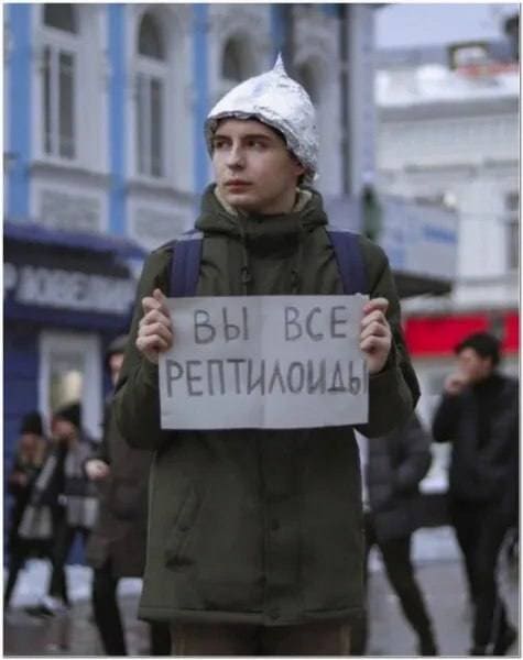 *ВЫ ВСЕ РЕПТИЛОИДЫ*