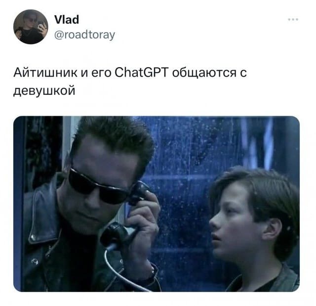 *Айтишник и его ChatGPT общаются с девушкой*