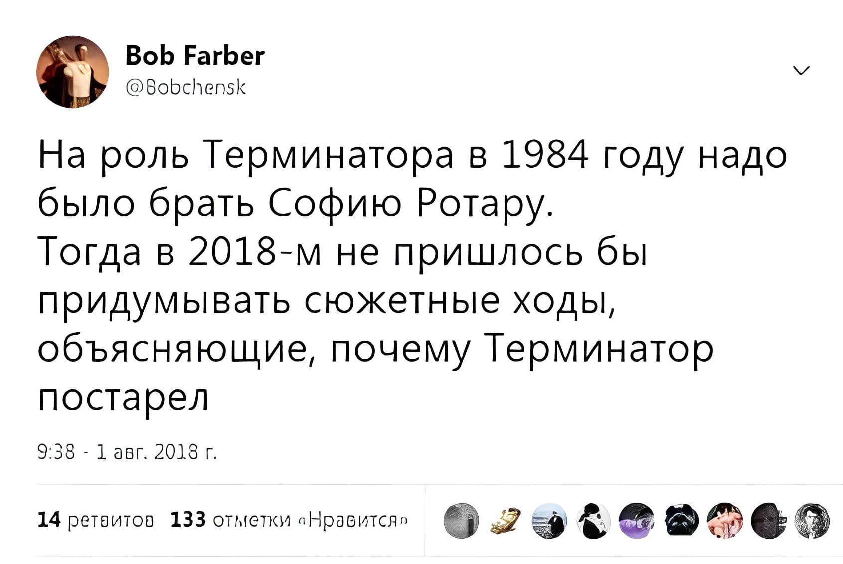 На роль Терминатора в 1984 году надо было брать Софию Ротару. Тогда в 2018-м не пришлось бы придумывать сюжетные ходы, объясняющие, почему Терминатор постарел.