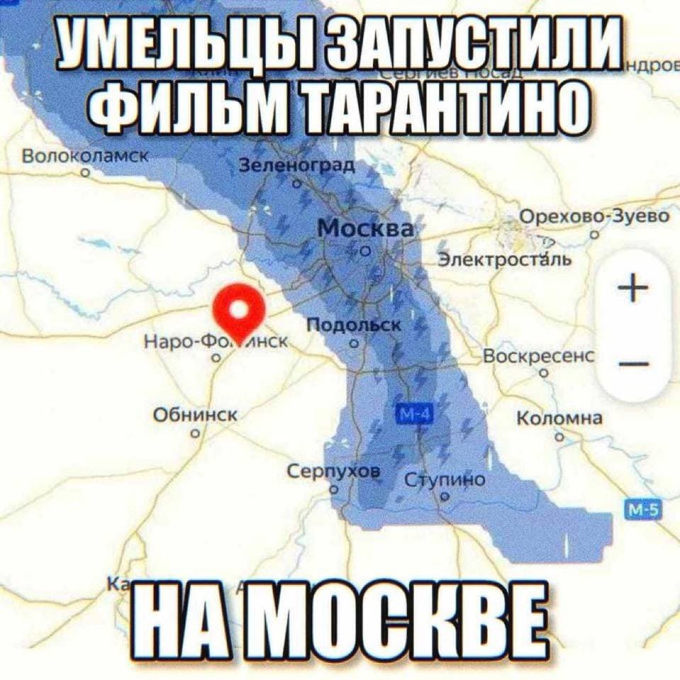 *Умельцы запустили фильм Тарантино на Москве*