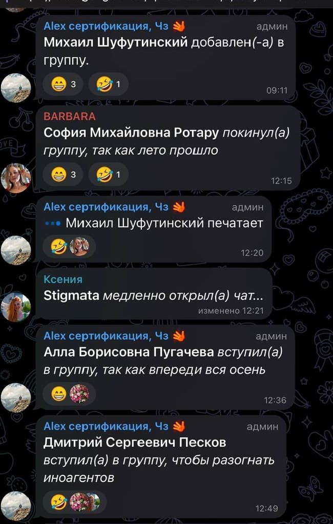 Михаил Шуфутинский добавлен(-а) в группу.
София Михайловна Ротару покинул(а) группу, так как лето прошло.
Михаил Шуфутинский печатает
Stigmata медленно открыл(а) чат...
Алла Борисовна Пугачева вступил(а) в группу, так как впереди вся осень.
Дмитрий Сергеевич Песков вступил(а) в группу, чтобы разогнать иноагентов.
