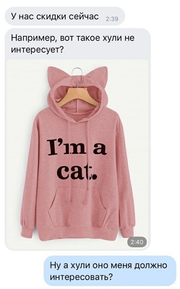 – У нас скидки сейчас. Например, вот такое хули не интересует?
– Ну а хули оно меня должно интересовать?