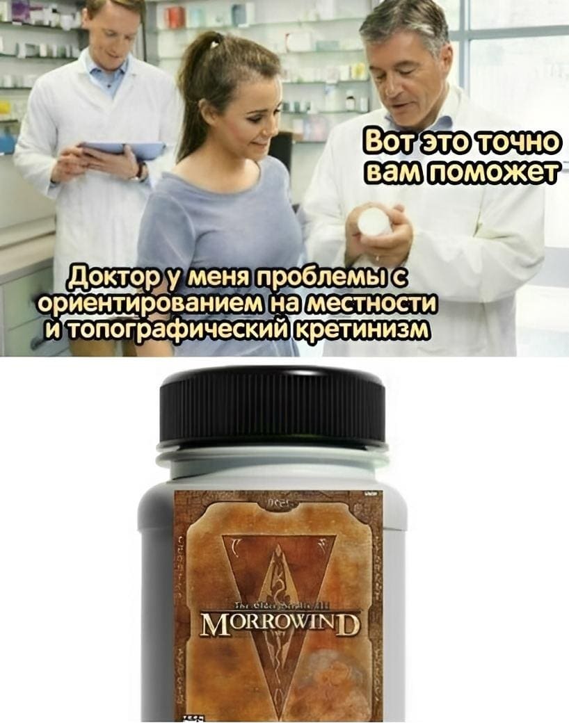 – Доктор у меня проблемы с ориентированием на местности и топографический кретинизм.
– Вот это точно вам поможет!
*The Elder Scrolls III: Morrowind*