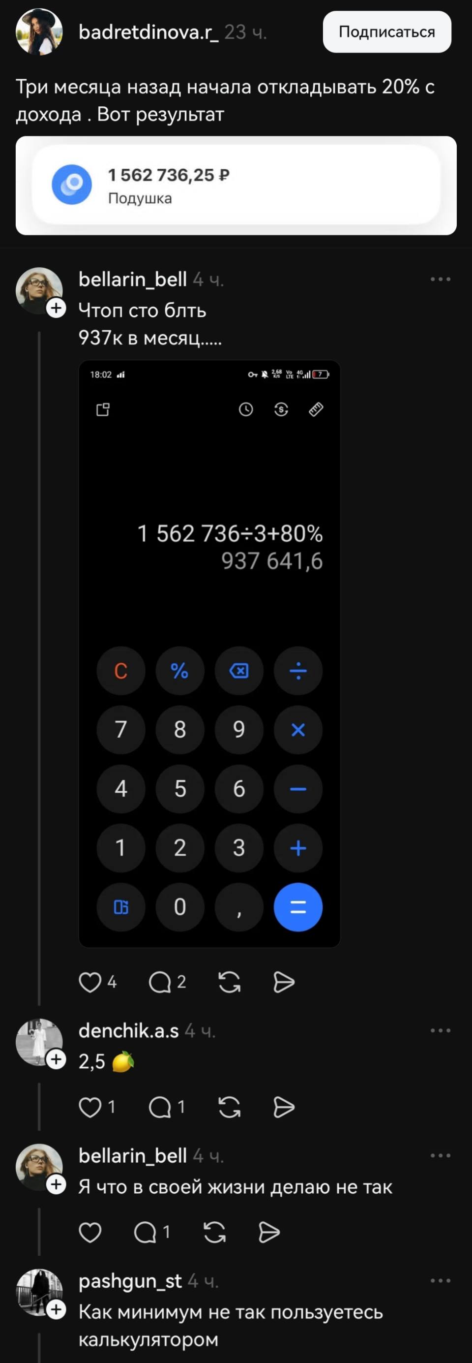 Три месяца назад начала откладывать 20% с дохода . Вот результат.
1562 736,25 Р
Подушка