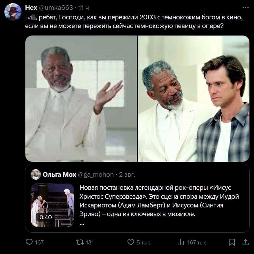– Ребят, Господи, как вы пережили 2003 с темнокожим богом в кино, если вы не можете пережить сейчас темнокожую певицу в опере?
Новая постановка легендарной рок-оперы «Иисус Христос Суперзвезда». Это сцена спора между Иудой Искариотом (Адам Ламберт) и Иисусом (Синтия Эриво) одна из ключевых в мюзикле.