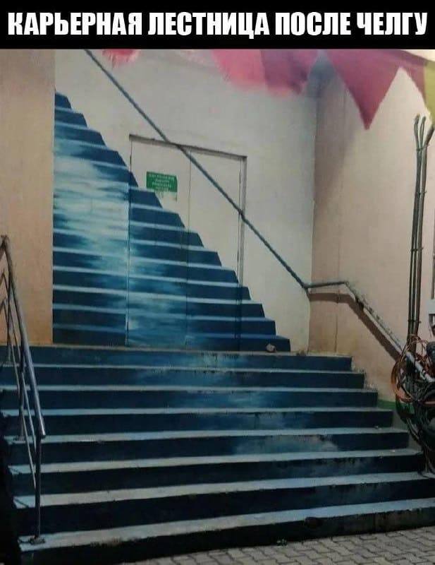 *КАРЬЕРНАЯ ЛЕСТНИЦА ПОСЛЕ ЧЕЛГУ*