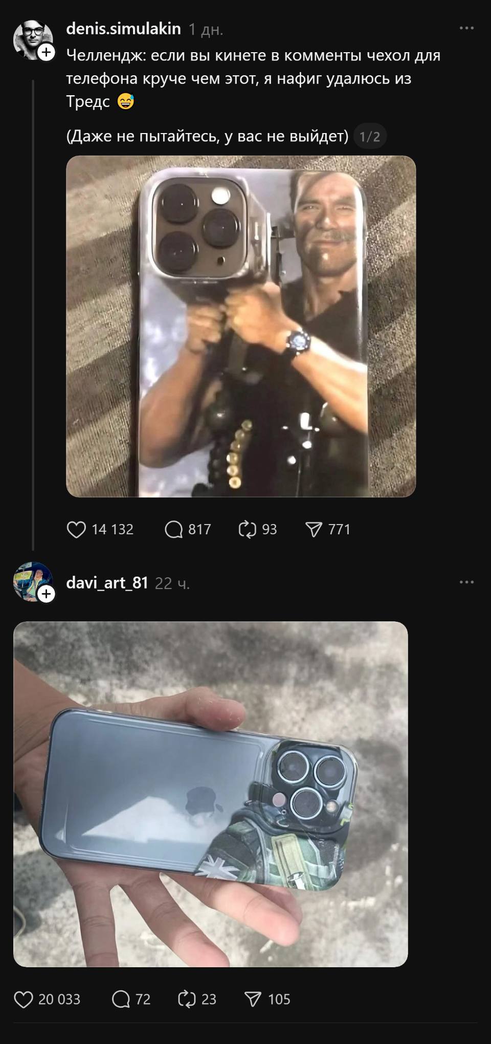 – Челлендж: если вы кинете в комменты чехол для телефона круче чем этот, я нафиг удалюсь из Tpeac. (Даже не пытайтесь, у вас не выйдет).