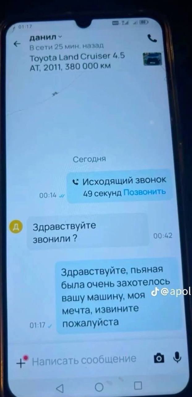 Toyota Land Cruiser 4.5
АТ, 2011, 380 000 км
Сегодня
Исходящий звонок
49 секунд Позвонить
– Здравствуйте звонили ?
– Здравствуйте, пьяная была очень захотелось вашу машину, моя мечта, извините пожалуйста.
+ Написать сообщение