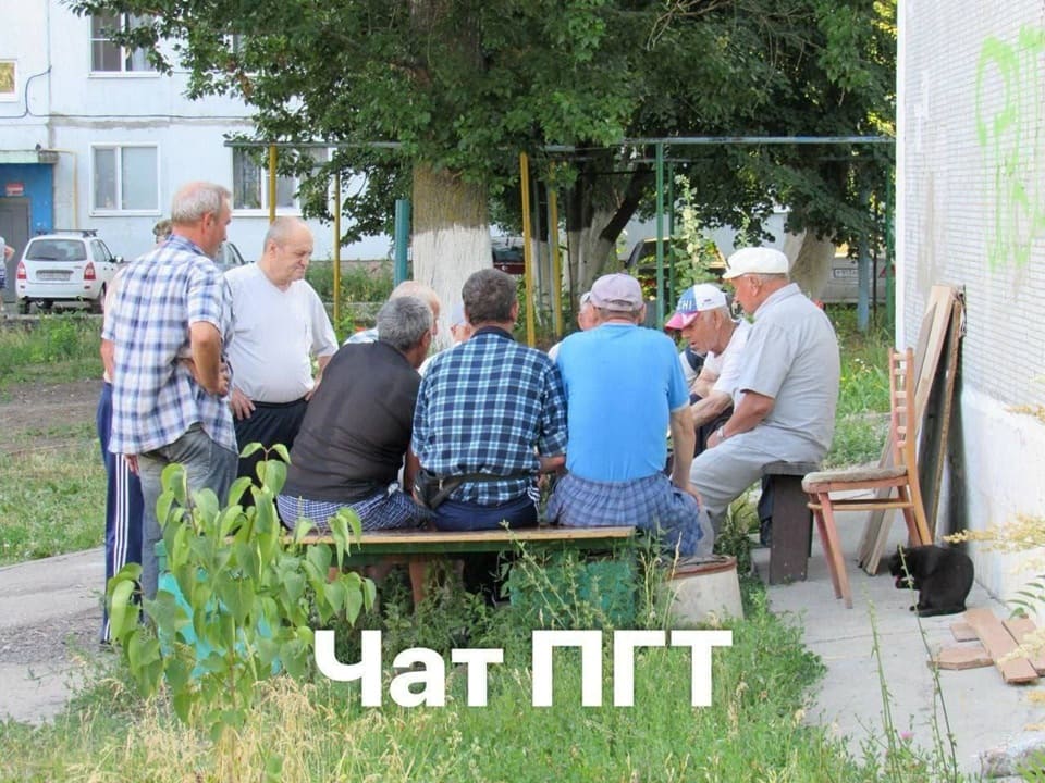 *ЧАТ ПГТ*