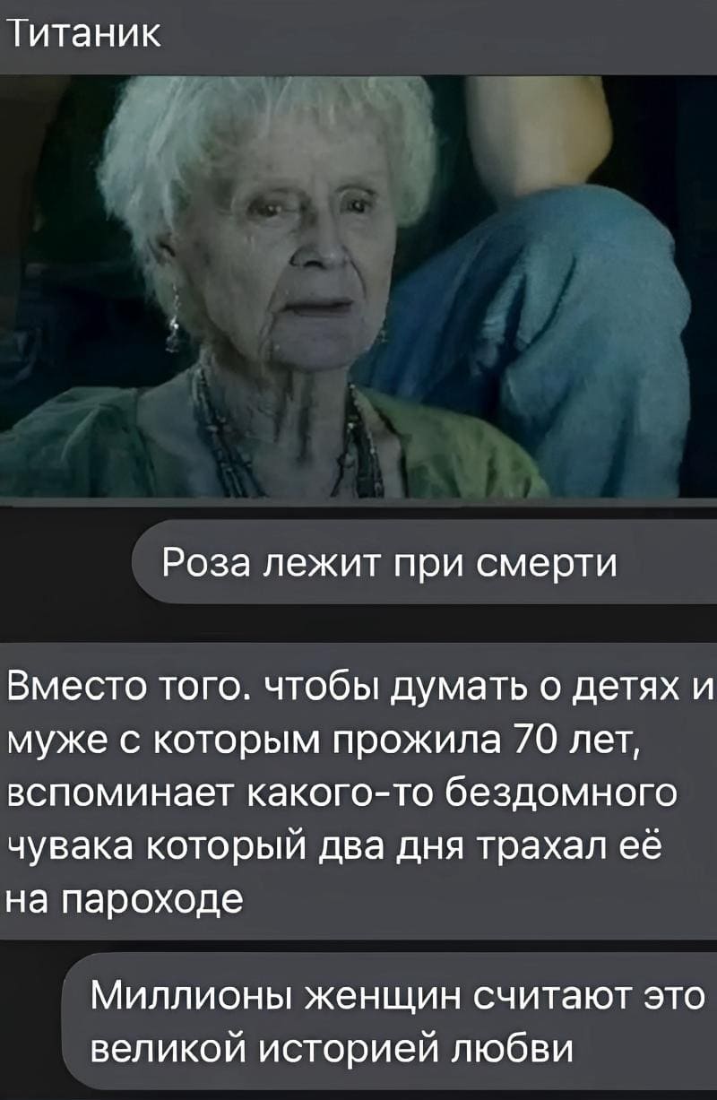 Роза лежит при смерти. Вместо того, чтобы думать о детях и муже с которым прожила 70 лет, вспоминает какого-то бездомного чувака который два дня трахал её на пароходе.
Миллионы женщин считают это великой историей любви.