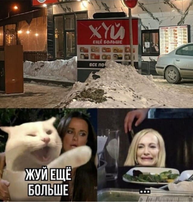 *Жуй ещё больше!*