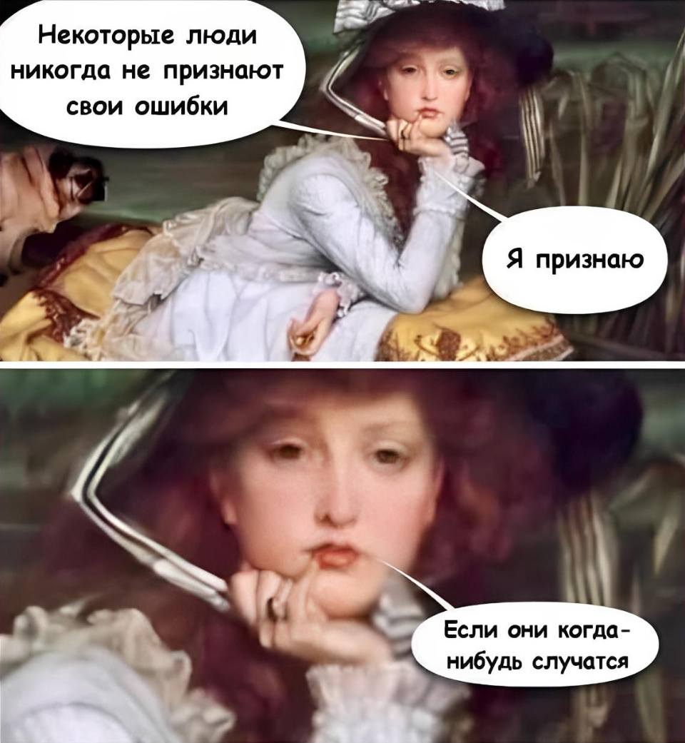 Некоторые люди никогда не признают свои ошибки. Я признаю. Если они когда-нибудь случатся.