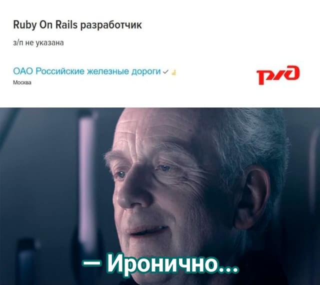 Ruby Оn Rails разработчик
ЗП не указана
ОАО Российские железные дороги
*Иронично*