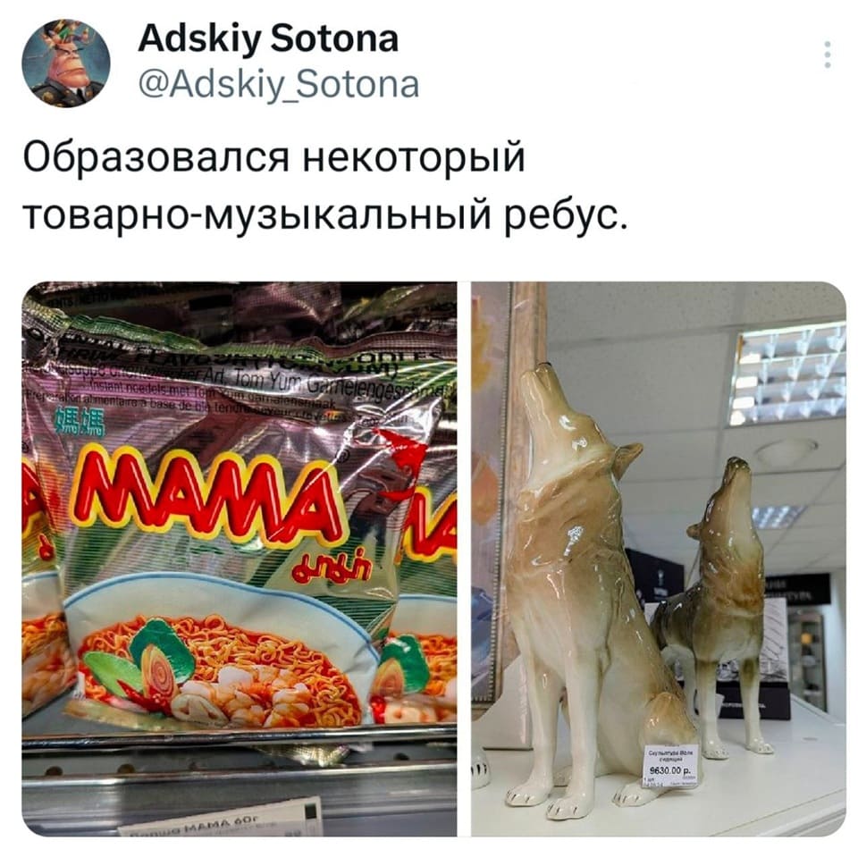 Образовался некоторый товарно-музыкальный ребус.