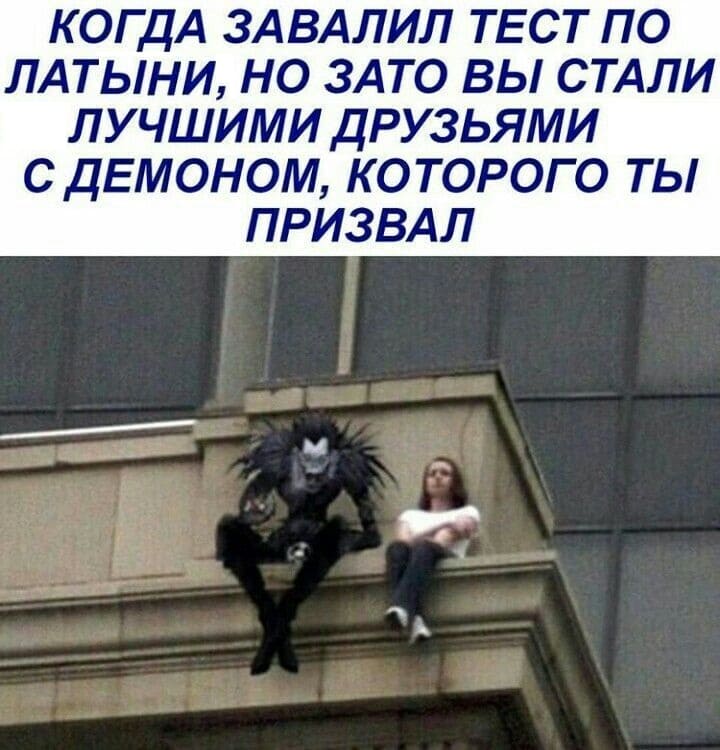*КОГДА ЗАВАЛИЛ ТЕСТ ПО ЛАТЫНИ, НО ЗАТО ВЫ СТАЛИ ЛУЧШИМИ ДРУЗЬЯМИ С ДЕМОНОМ, КОТОРОГО ТЫ ПРИЗВАЛ*