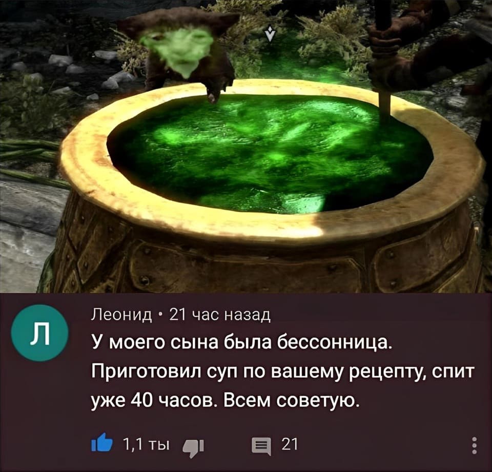 *Рецепт супа*
Леонид • 21 час назад
У моего сына была бессонница. Приготовил суп по вашему рецепту, спит уже 40 часов. Всем советую.