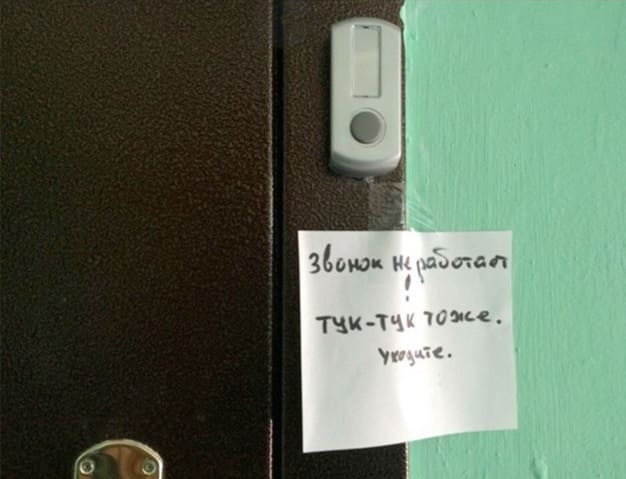 *Звонок не работает! Тук-тук тоже. Уходите.*