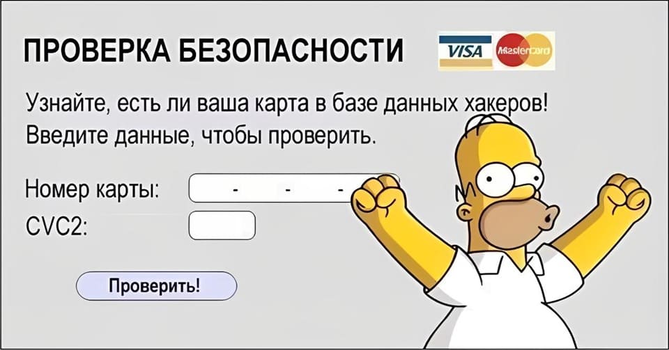 ПРОВЕРКА БЕЗОПАСНОСТИ
Узнайте, есть ли ваша карта в базе данных хакеров!
Введите данные, чтобы проверить.
Номер карты:
CVC2:
Проверить!