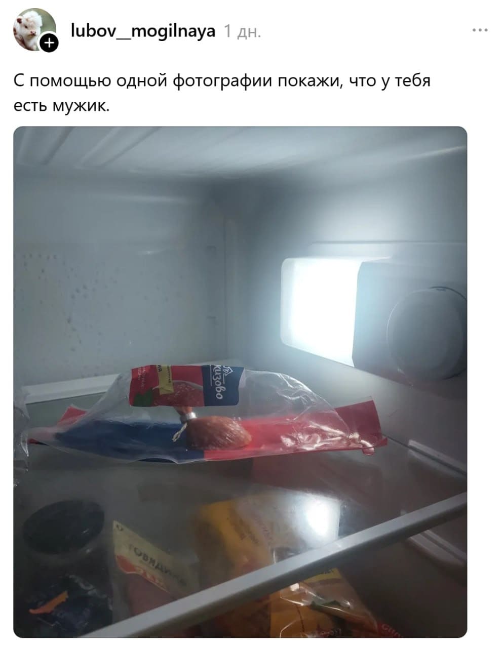 С помощью одной фотографии покажи, что у тебя есть мужик.