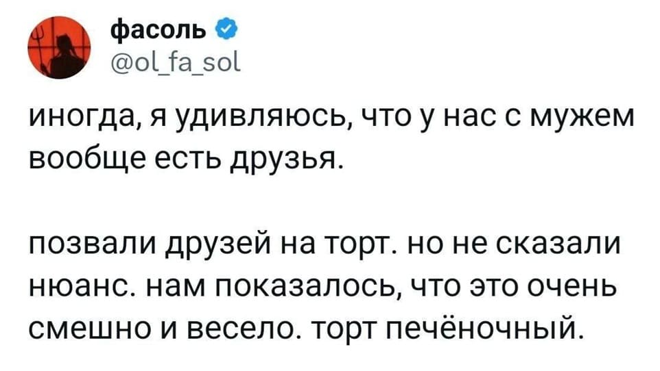 Иногда, я удивляюсь, что у нас с мужем вообще есть друзья.
Позвали друзей на торт, но не сказали нюанс. Нам показалось, что это очень смешно и весело. Торт печёночный.