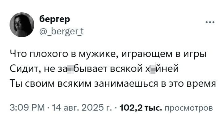 Что плохого в мужике, играющем в игры? Сидит, не за*бывает всякой х*йней. Ты своим всяким занимаешься в это время.