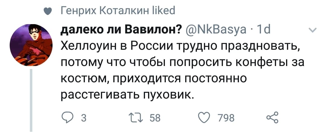 Хеллоуин в России трудно праздновать, потому что чтобы попросить конфеты за костюм, приходится постоянно расстёгивать пуховик.