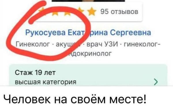 Рукосуева Екатерина Сергеевна
Гинеколог-акушер врач УЗИ
Стаж 19 лет
высшая категория
– Человек на своём месте!