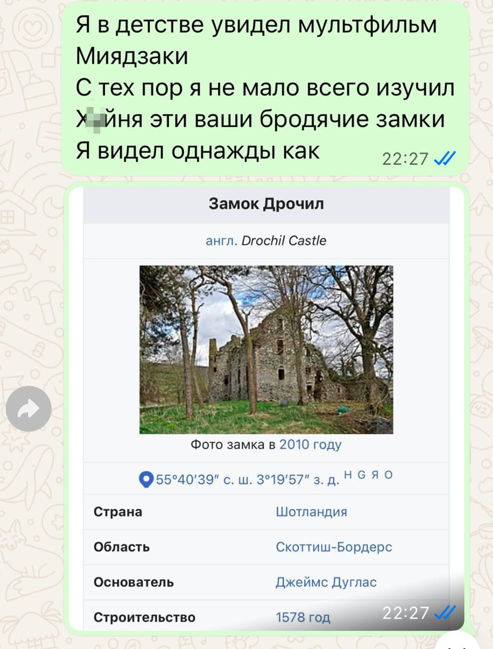 Я в детстве увидел мультфильм
Миядзаки
С тех пор я не мало всего изучил
Х*йня эти ваши бродячие замки
Я видел однажды как
Замок Дрочил

англ. Drochil Castle
Страна Шотландия
Область Скоттиш-Бордерс
Основатель Джеймс Дуглас
Строительство 1578 год