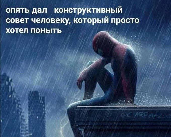 Опять дал конструктивный совет человеку, который просто хотел поныть.