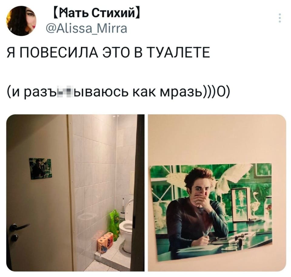*Я ПОВЕСИЛА ЭТО В ТУАЛЕТЕ*
(и разъ***ываюсь как мразь)))О)