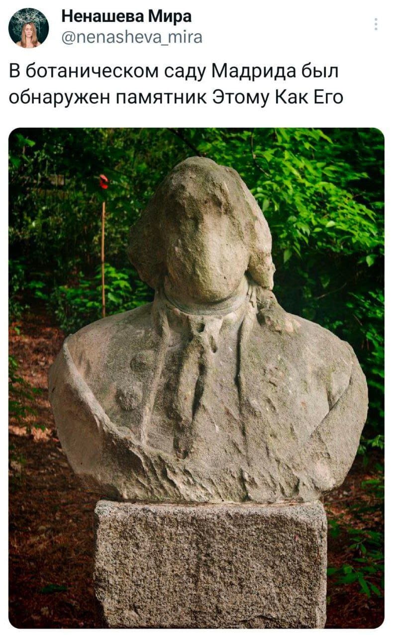 В ботаническом саду Мадрида был обнаружен памятник Этому Как Его...