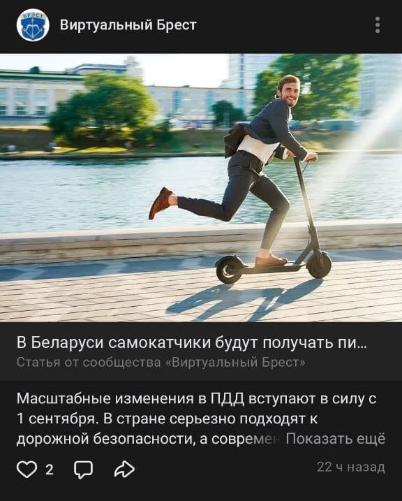 Новости: В Беларуси самокатчики будут получать пи...