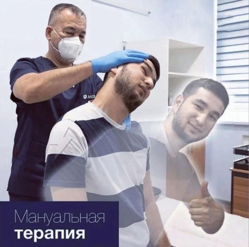 *Мануальная терапия*
*Поворот головы до щелчка*