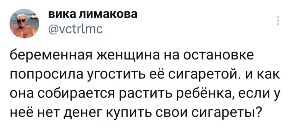 Беременная женщина на остановке попросила угостить её сигаретой. И как она собирается растить ребёнка, если у неё нет денег купить свои сигареты?