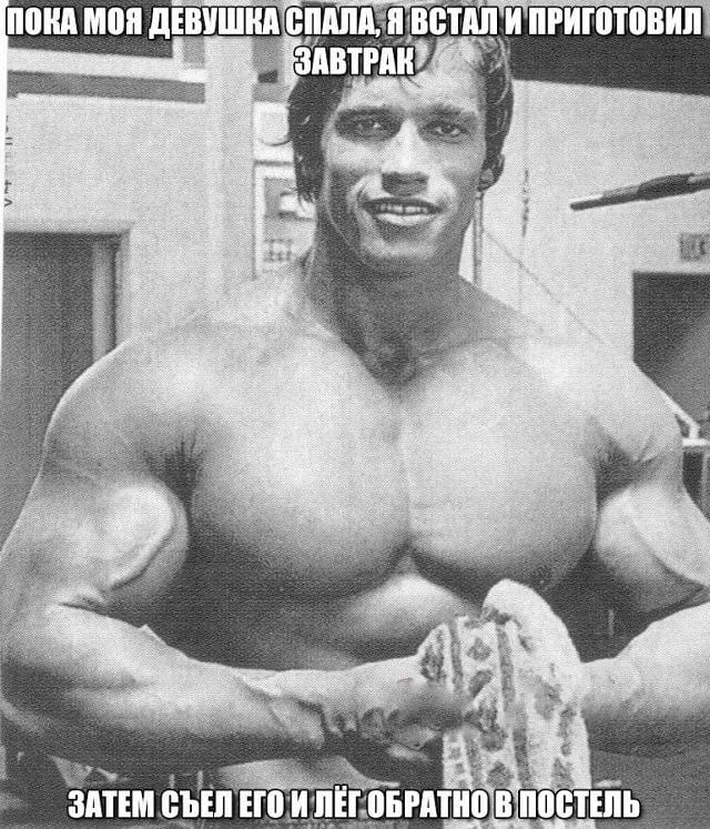 Пока моя девушка спала, я встал и приготовил завтрак. Затем съел его и лёг обратно в постель.