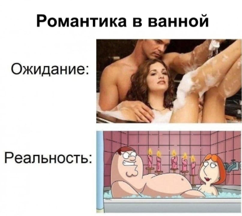 *Ожидание и Реальность*