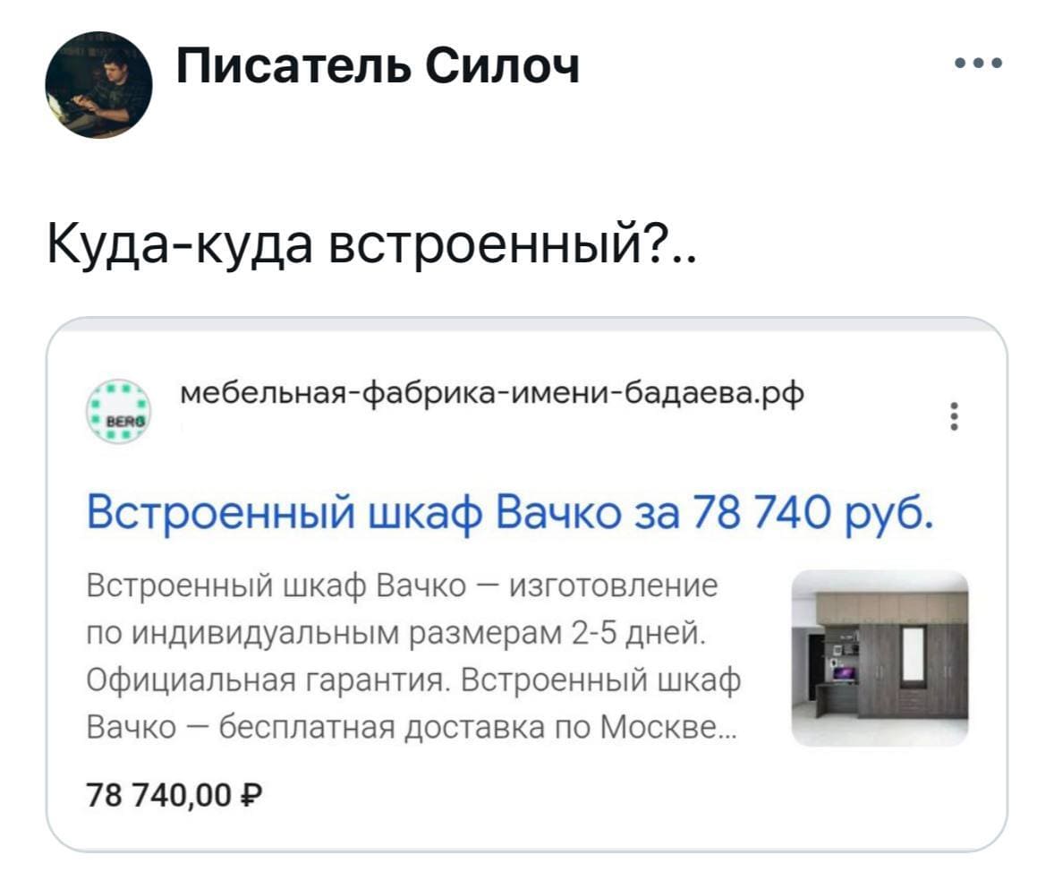 Куда-куда встроенный?..
Встроенный шкаф Вачко за 78 740 руб.