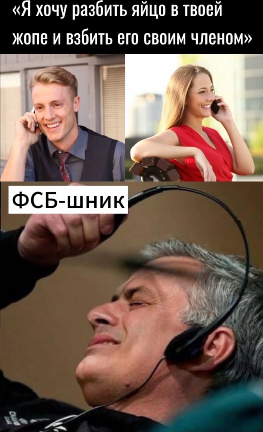 Он: «Я хочу разбить яйцо в твоей жопе и взбить его своим членом».
*ФСБ-шник*