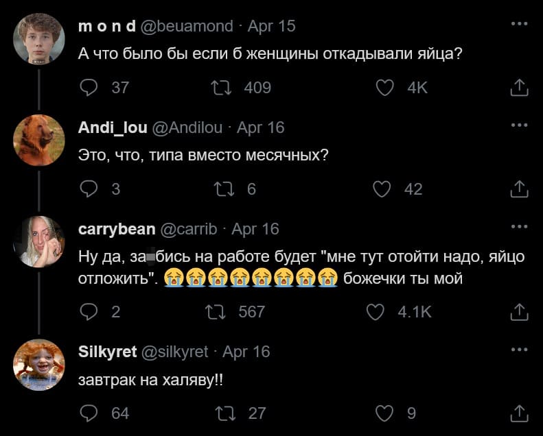 – А что было бы если б женщины откладывали яйца?
– Это, что, типа вместо месячных?
– Ну да, за*бись на работе будет «Мне тут отойти надо, яйцо отложить» о божечки ты мой.
– Завтрак на халяву!!